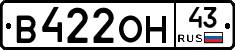В422ОН43 - 