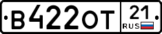 В422ОТ21 - 