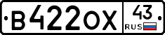 В422ОХ43 - 