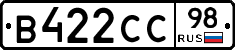 В422СС98 - 