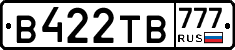 В422ТВ777 - 
