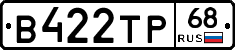 В422ТР68 - 
