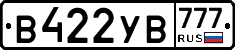 В422УВ777 - 