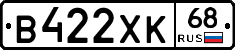 В422ХК68 - 