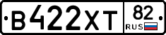 В422ХТ82 - 