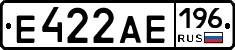 Е422АЕ196 - 