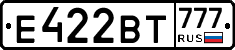 Е422ВТ777 - 