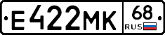 Е422МК68 - 