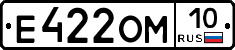 Е422ОМ10 - 