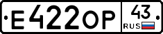 Е422ОР43 - 