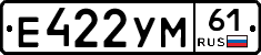 Е422УМ61 - 