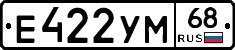 Е422УМ68 - 