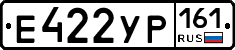 Е422УР161 - 