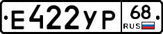 Е422УР68 - 