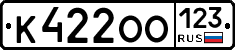 К422ОО123 - 