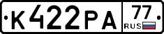 К422РА77 - 