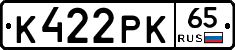 К422РК65 - 