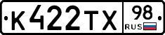 К422ТХ98 - 