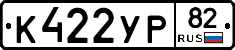 К422УР82 - 