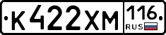 К422ХМ116 - 