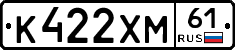 К422ХМ61 - 