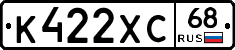К422ХС68 - 