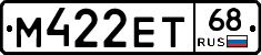М422ЕТ68 - 