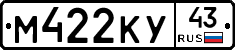 М422КУ43 - 