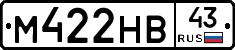 М422НВ43 - 