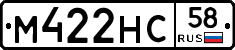 М422НС58 - 