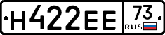 Н422ЕЕ73 - 