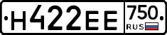 Н422ЕЕ750 - 