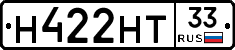 Н422НТ33 - 