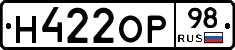 Н422ОР98 - 