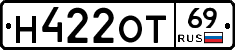 Н422ОТ69 - 