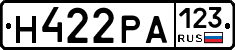 Н422РА123 - 