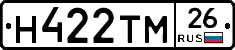 Н422ТМ26 - 