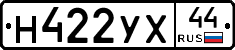 Н422УХ44 - 