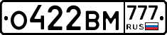 О422ВМ777 - 
