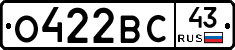 О422ВС43 - 