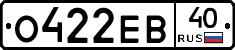 О422ЕВ40 - 