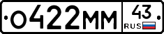 О422ММ43 - 