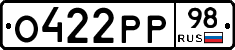 О422РР98 - 