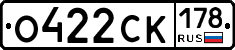 О422СК178 - 