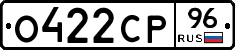 О422СР96 - 