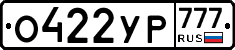 О422УР777 - 