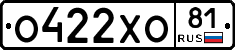 О422ХО81 - 