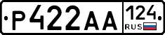 Р422АА124 - 