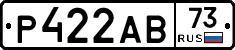 Р422АВ73 - 