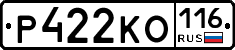 Р422КО116 - 